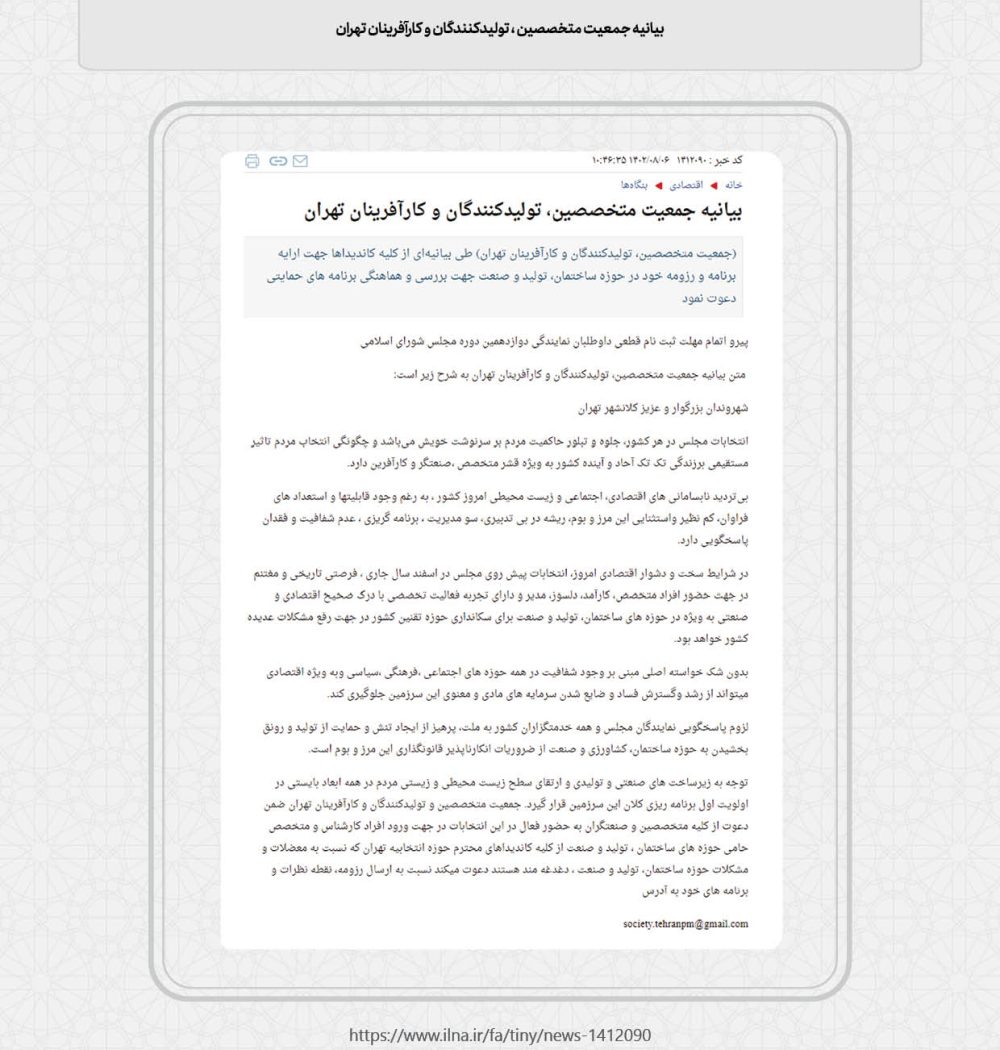 PM - Gozaresh - Kanon - 04 - 14020806 (1)